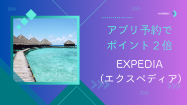 【PR】アプリ予約でポイント２倍、Expedia