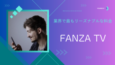 満足度No.1！FANZA TVがもたらす魅力とは？